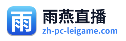 雨燕直播 Logo